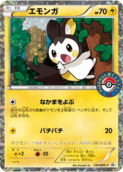 エモンガ