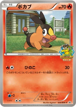 ポカブ