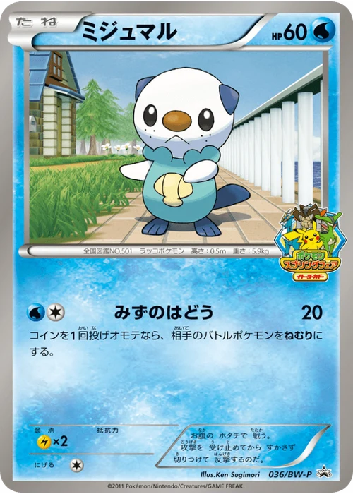 ミジュマル
