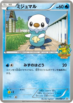 ミジュマル
