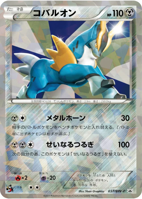 コバルオン