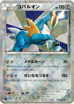 コバルオン