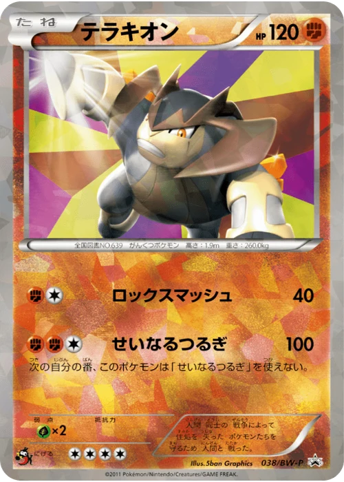テラキオン