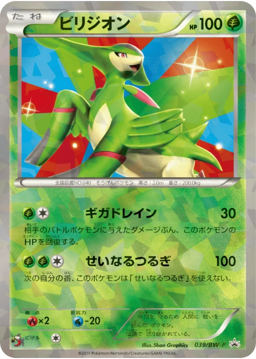 ビリジオン