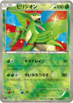 ビリジオン