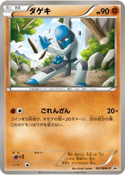 ダゲキ