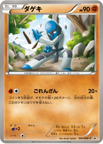 ダゲキ