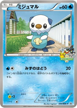 ミジュマル