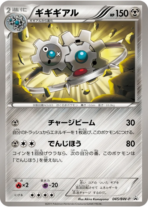 ギギギアル