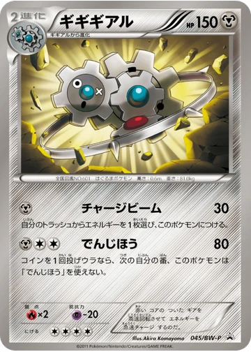 ギギギアル