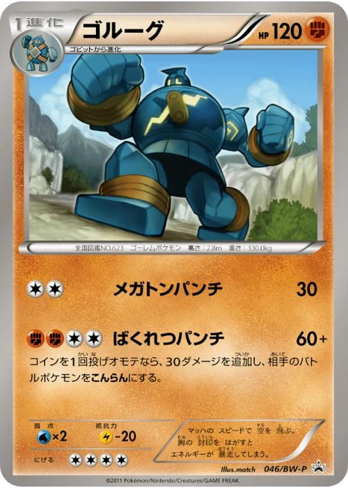 ゴルーグ