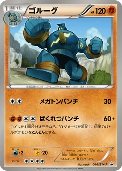 ゴルーグ