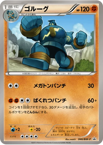 ゴルーグ
