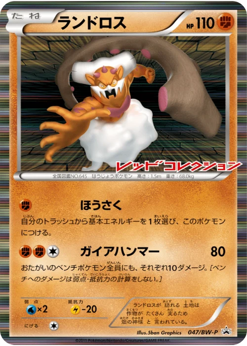 ランドロス