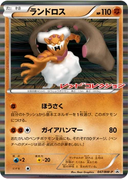 ランドロス