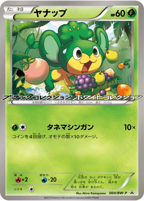 ヤナップ