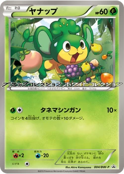 ヤナップ