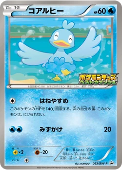 コアルヒー