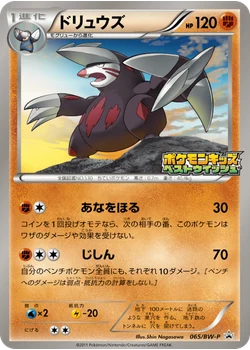 ドリュウズ