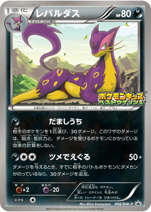 レパルダス