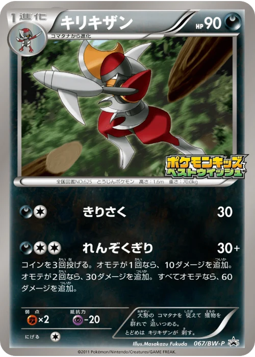 キリキザン