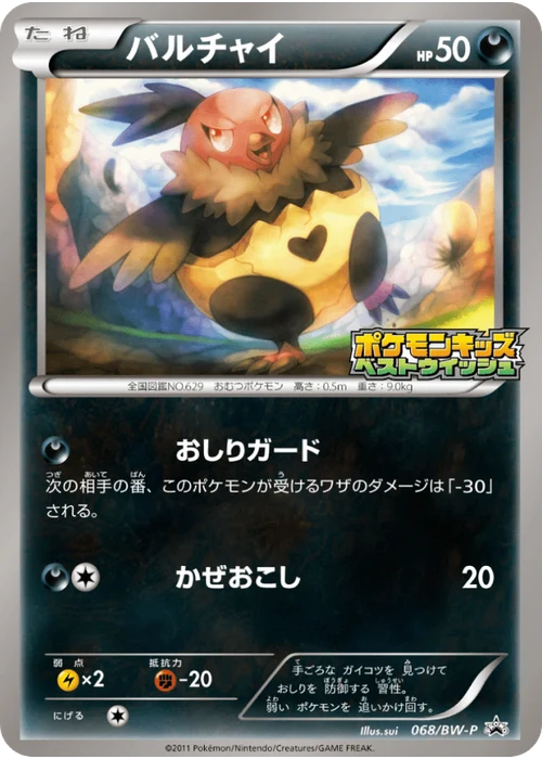 バルチャイ