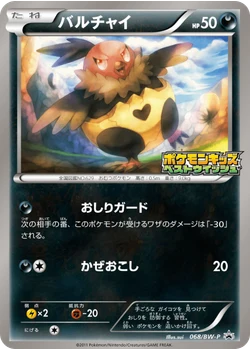 バルチャイ