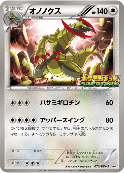 オノノクス