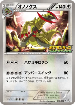 オノノクス