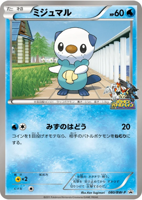 ミジュマル