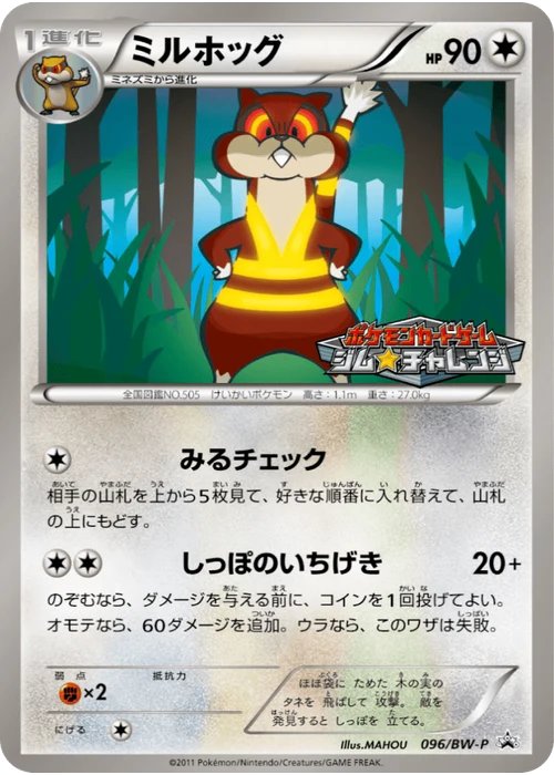ミルホッグ