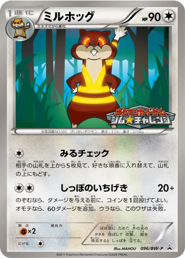 ミルホッグ
