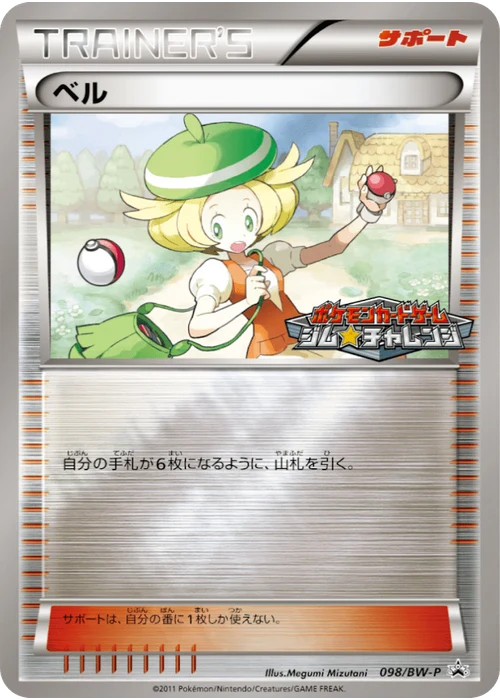ベル