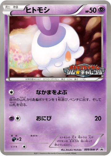 ヒトモシ