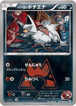 マグマ団のポチエナ