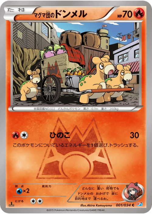 マグマ団のドンメル