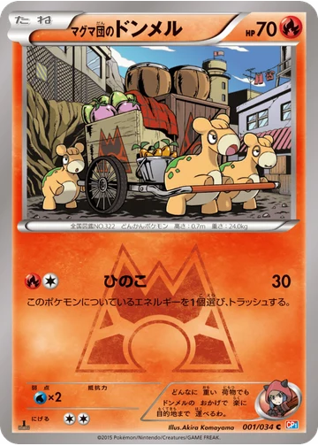 マグマ団のドンメル