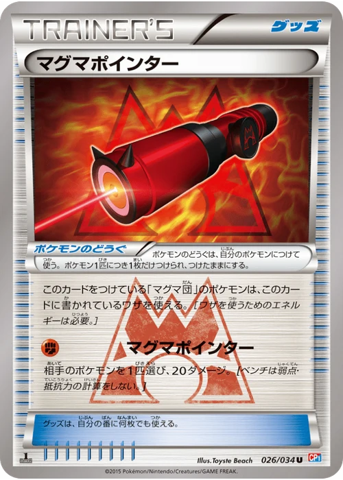 マグマポインター