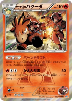 マグマ団のバクーダ
