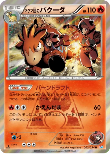 マグマ団のバクーダ