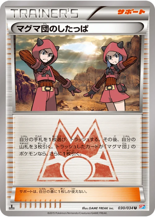 マグマ団のしたっぱ