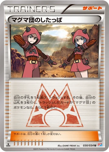 マグマ団のしたっぱ