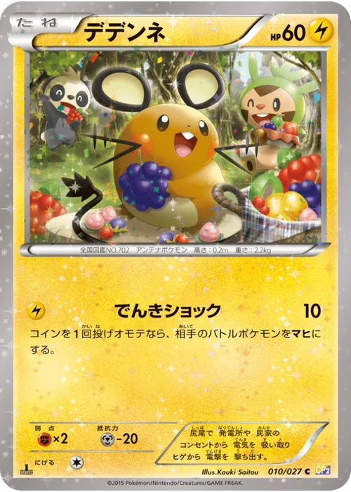 デデンネ