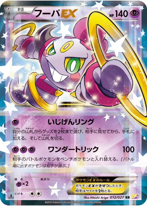 フーパEX