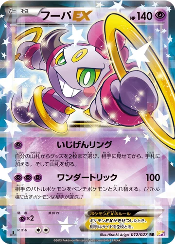 フーパEX