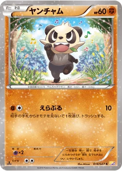 ヤンチャム