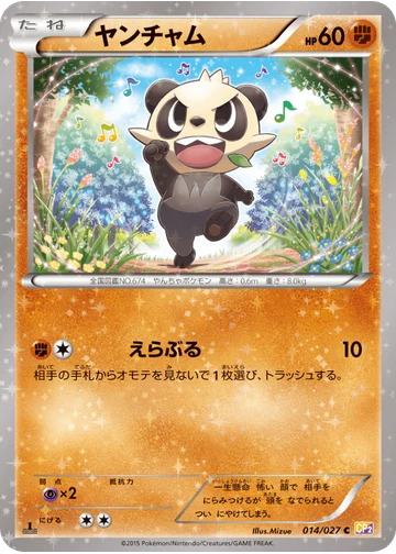 ヤンチャム