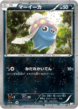 マーイーカ