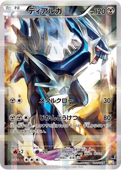 ディアルガ