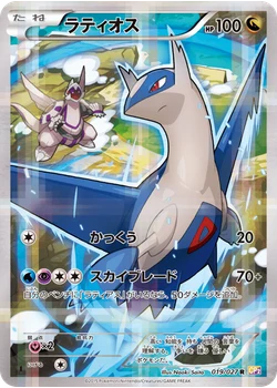 ラティオス